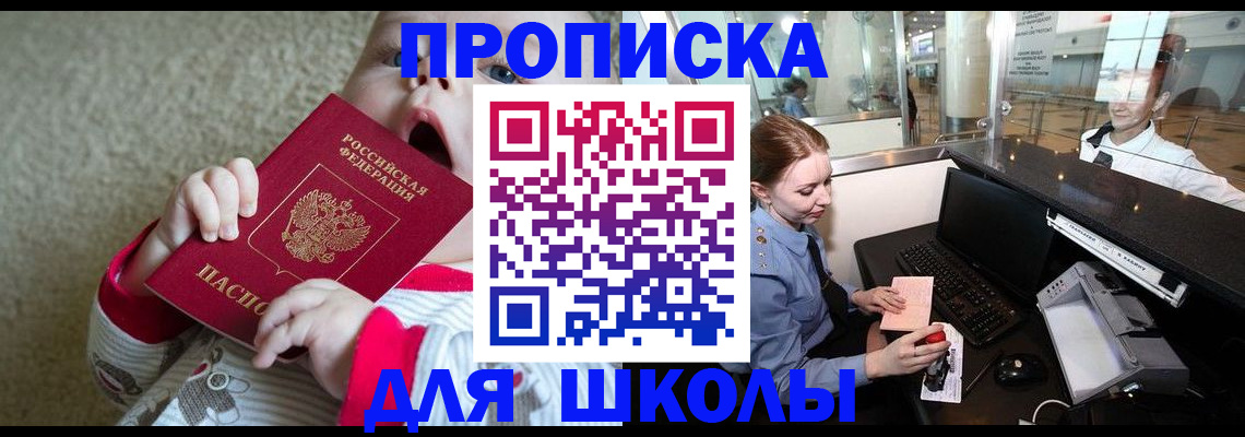 регистрация для школы в Кудымкаре